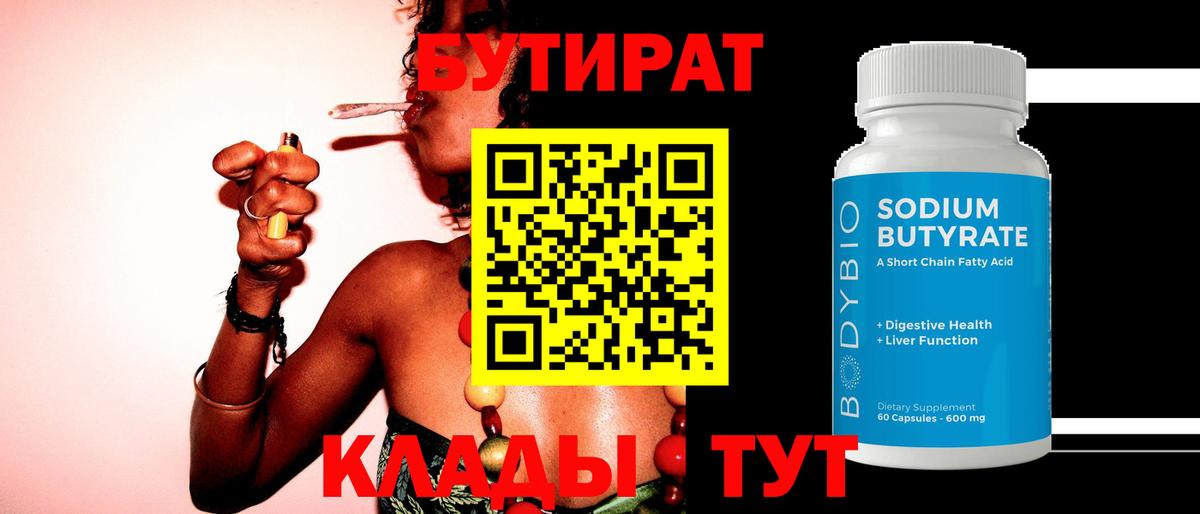 Джанкой  Бутират жидкий экстази  Вход с VPN 