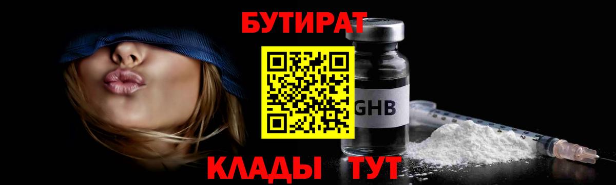 Бутират жидкий экстази Джанкой