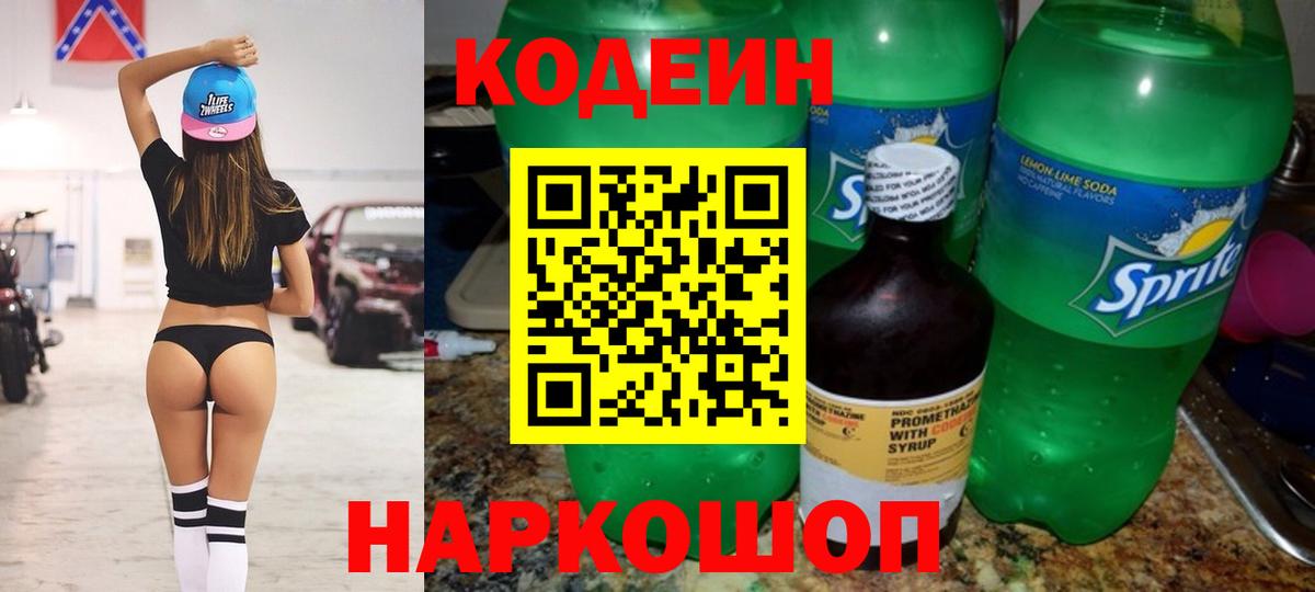 Джанкой  Кодеин напиток Lean (лин)  Кодеин Purple Drank  Вход с VPN 