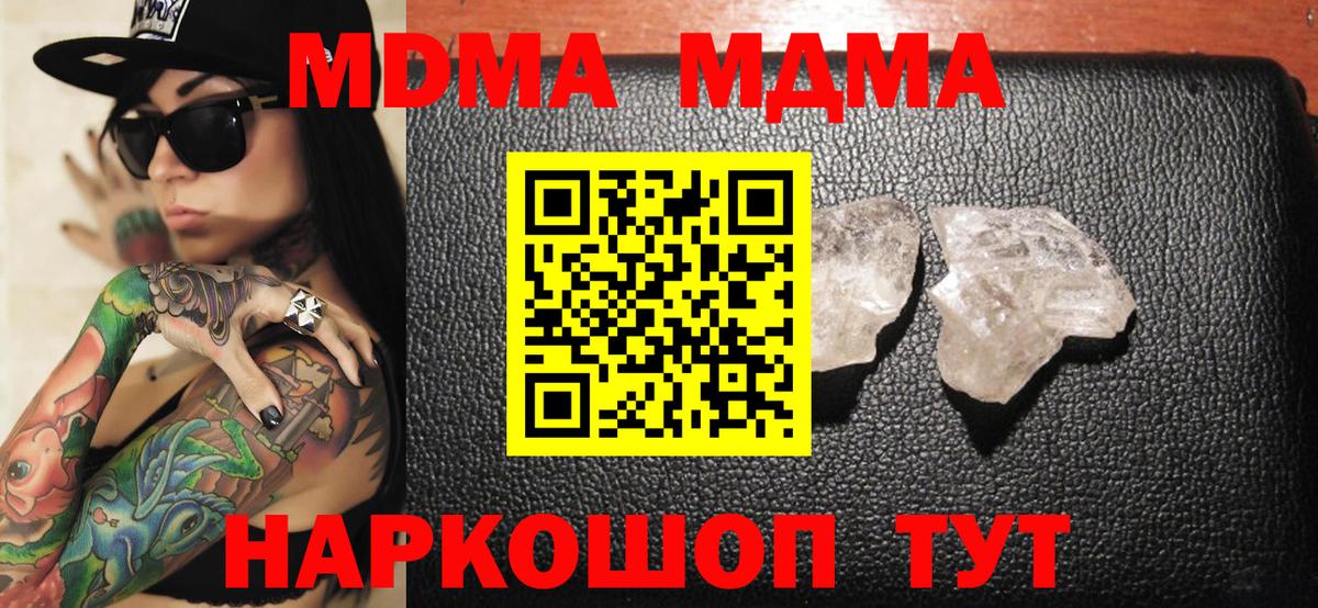 МДМА молли  МДМА Molly  Вход с VPN  MDMA  Джанкой 