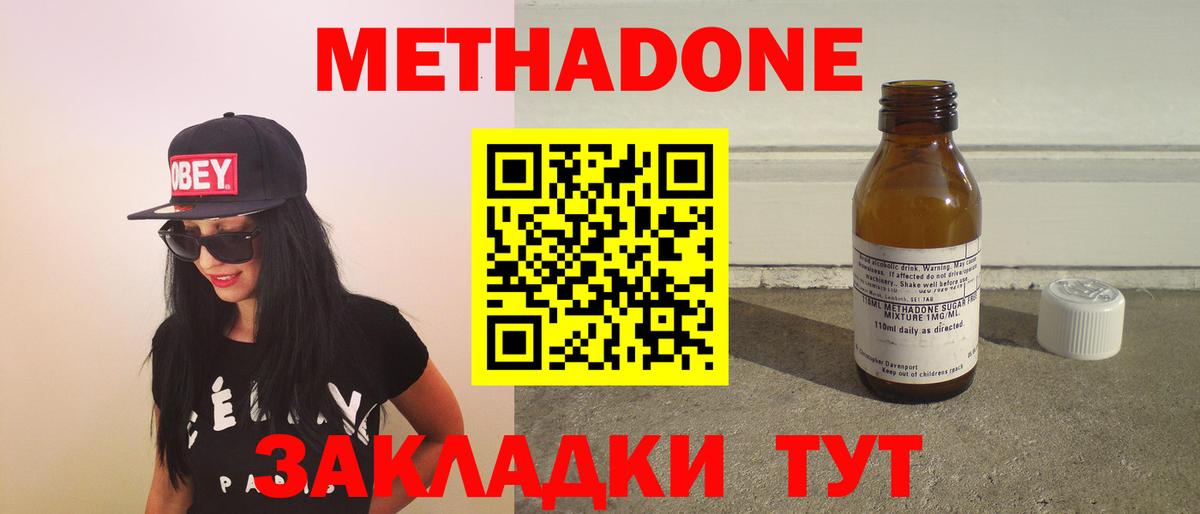 МЕТАДОН белоснежный  Метадон кристалл  Вход с VPN  Джанкой 